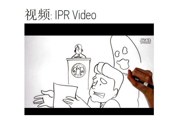 still image for video on IPR in Chinese | 博钦律师事务所为您带来关于IPR流程之入门介绍。